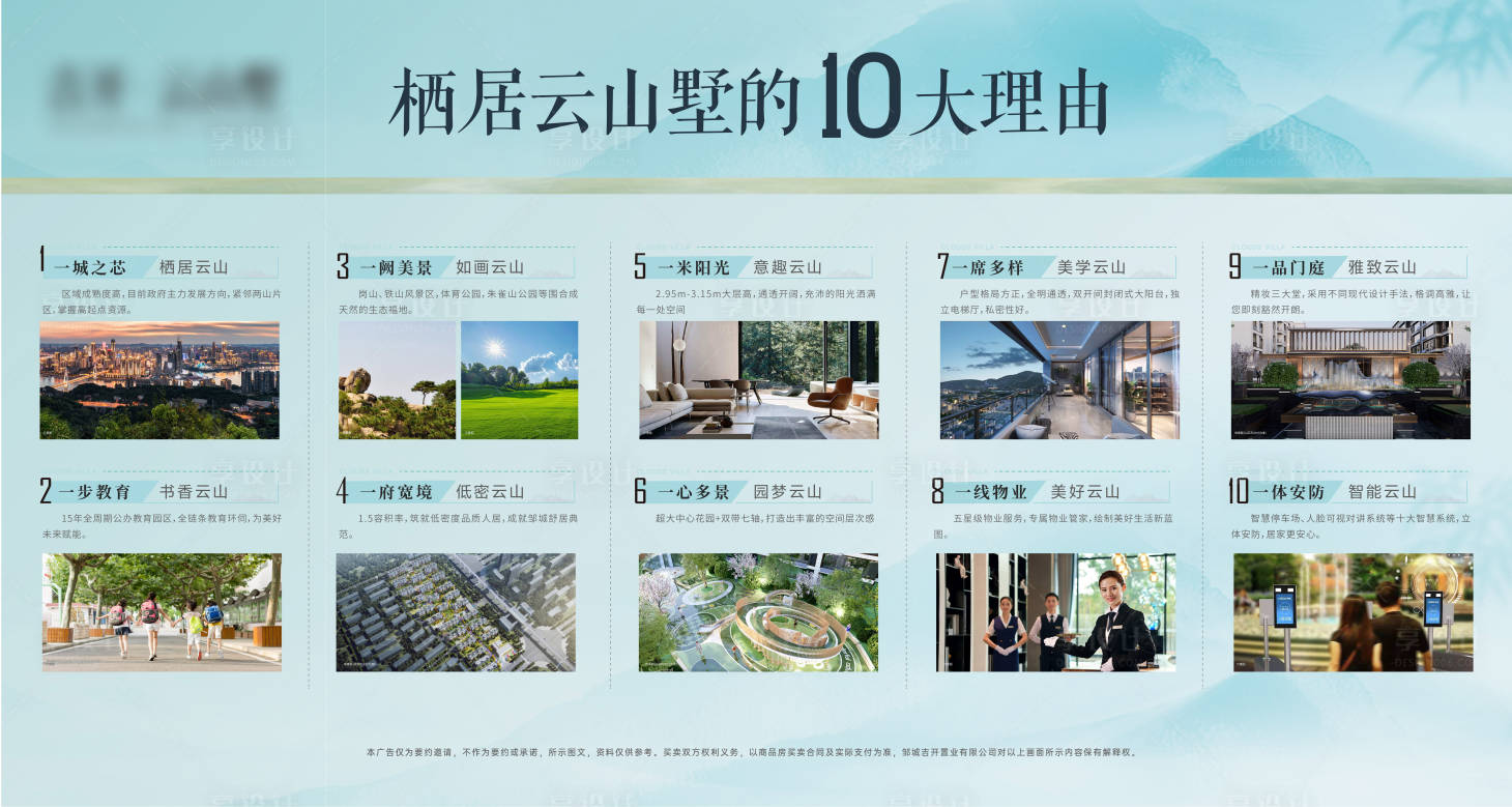 源文件下载【享设计】搜索编号：85170024751766570【地产价值点展板】