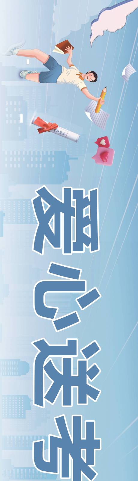 源文件下载【享设计】搜索编号：35200024398304480【高考送考横幅】