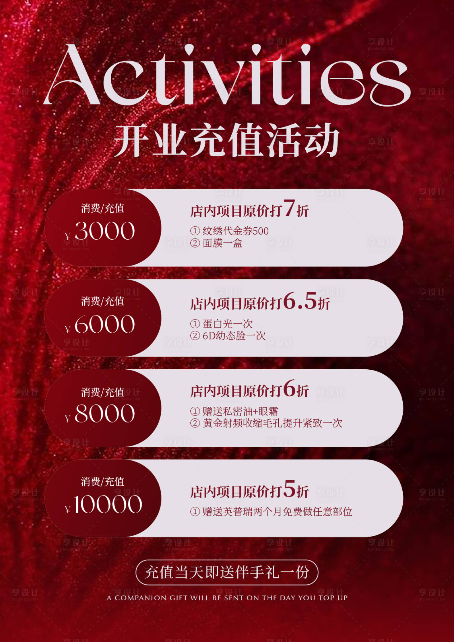 源文件下载【享设计】搜索编号：44310024554713501【开业充值】