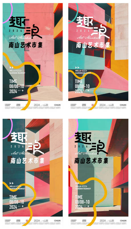 源文件下载【老街艺术市集活动物料海报】编号：81480024416467640