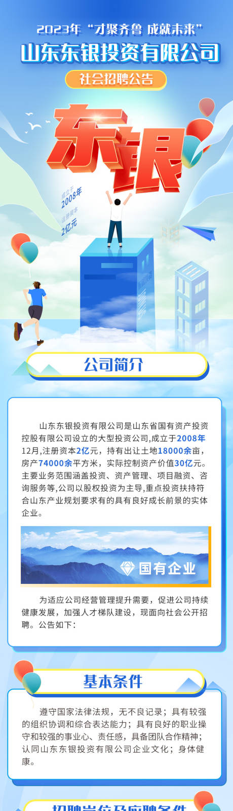 源文件下载【蓝色简洁大气招聘长图】编号：85430024679361590