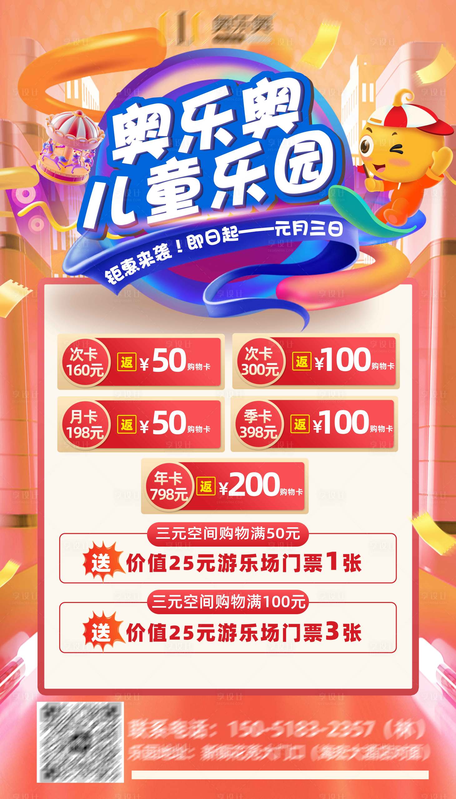 源文件下载【儿童乐园海报 】编号：46270024350374721