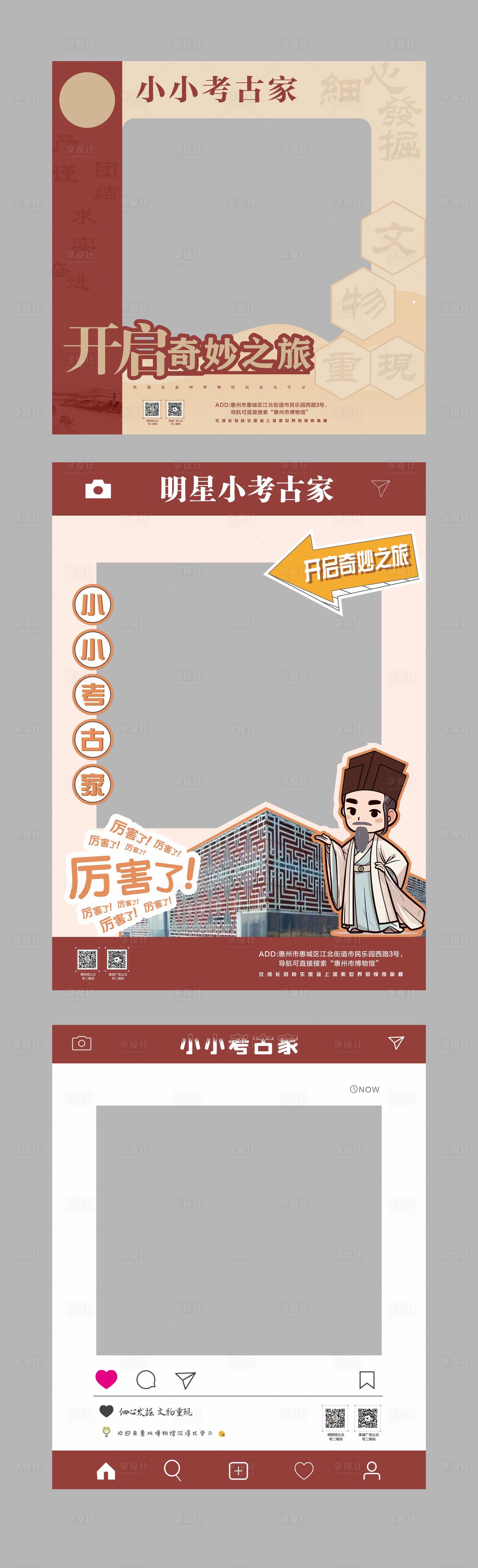 源文件下載【享設(shè)計】搜索編號：88190024262904325【博物館打卡框】