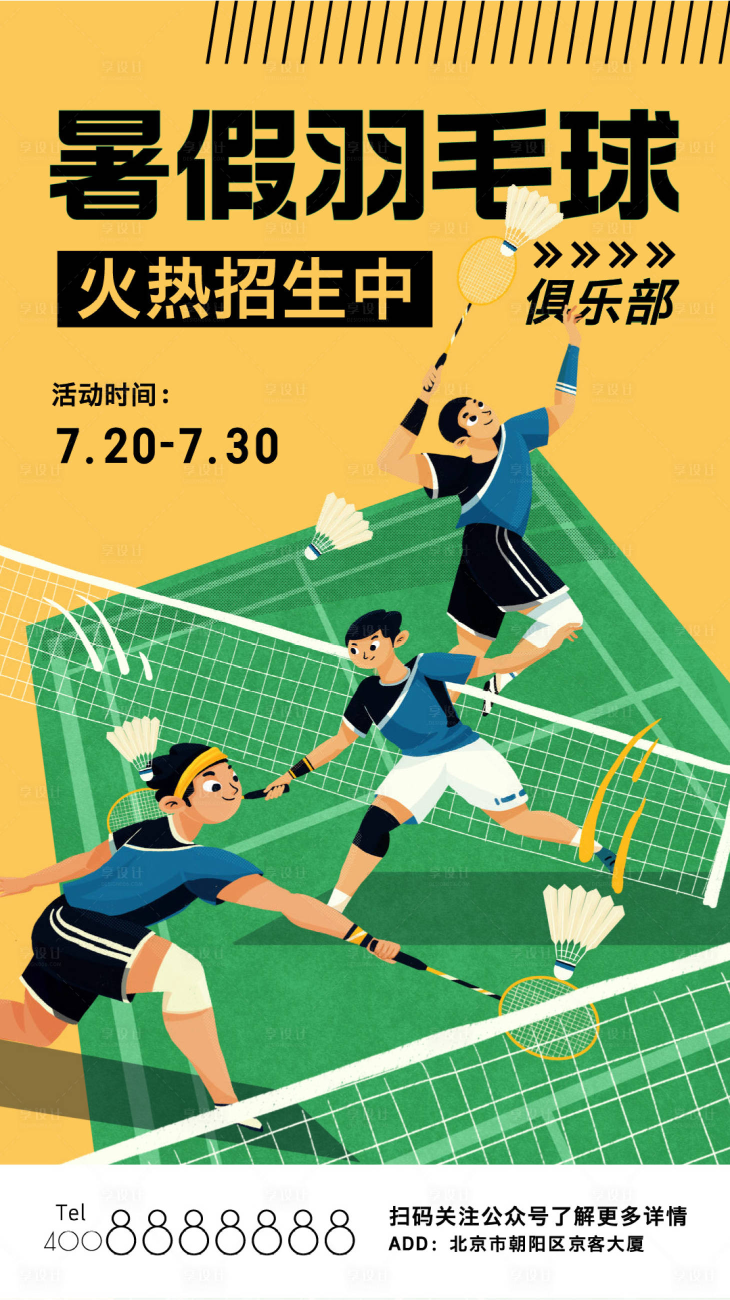 源文件下载【羽毛球招生海报】编号：96490024697741570