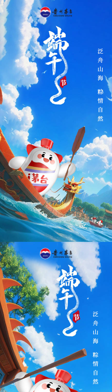 源文件下載【端午龍舟海報】編號：32300024454356743