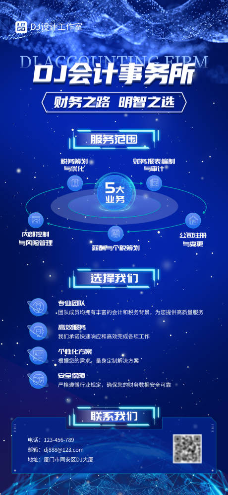 源文件下载【公司简介科技海报】编号：83770024729756076