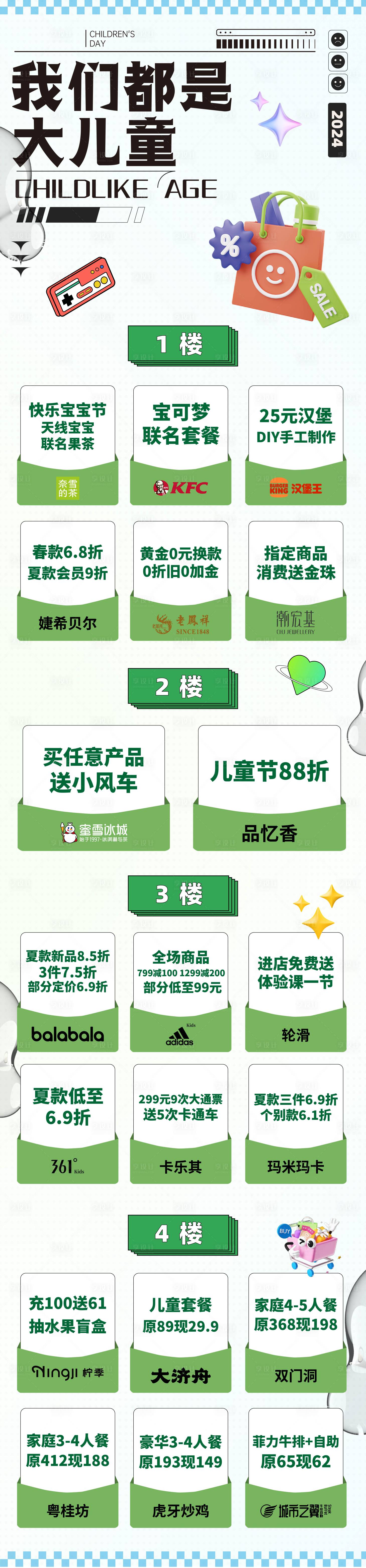 源文件下载【商业儿童节活动长图】编号：36750024267264612