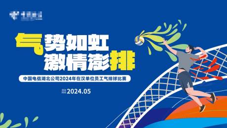 源文件下載【享設計】搜索編號：34550024297199496【排球比賽活動背景板】