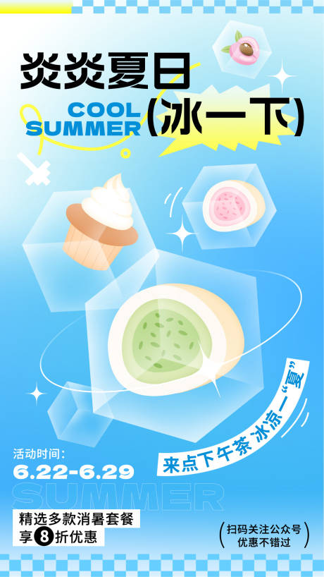 源文件下载【夏日插画手绘海报】编号：76490024857784174
