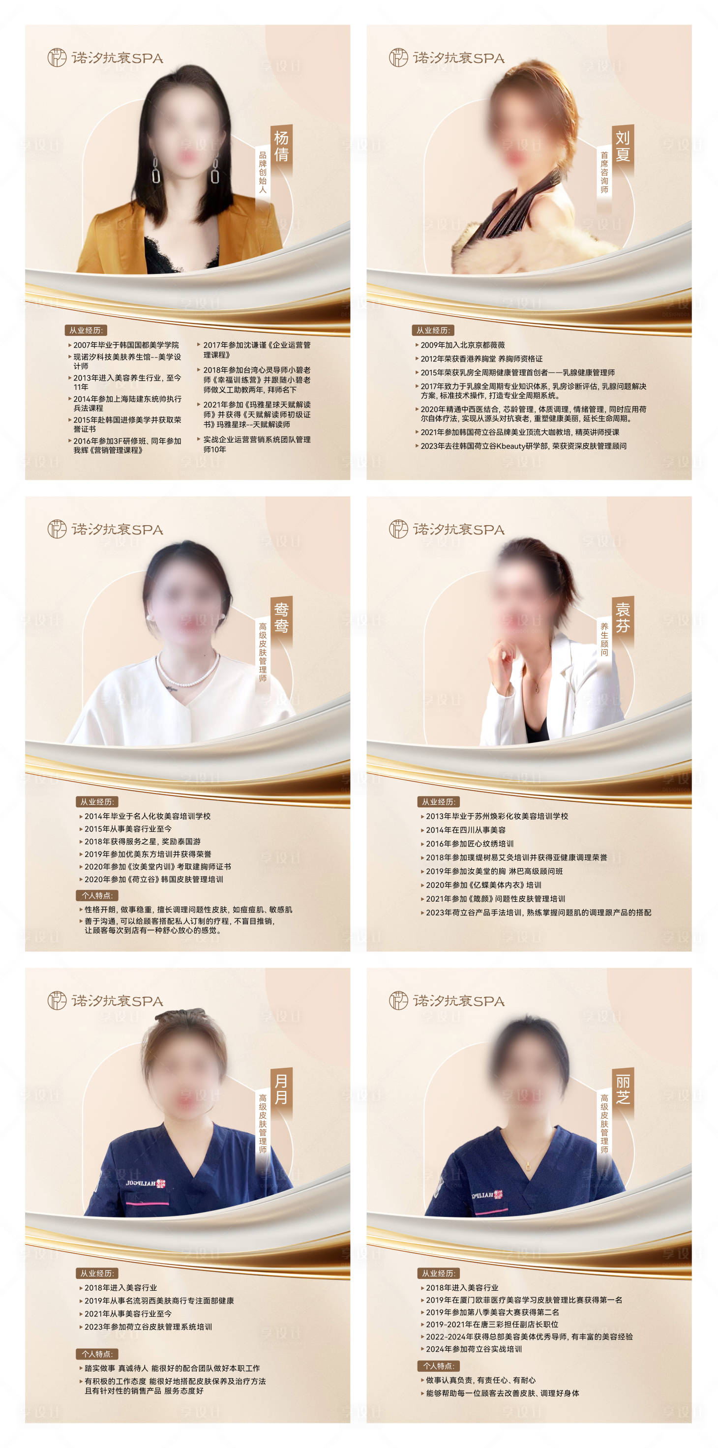 源文件下载【享设计】搜索编号：40360024345038183【人物介绍海报】
