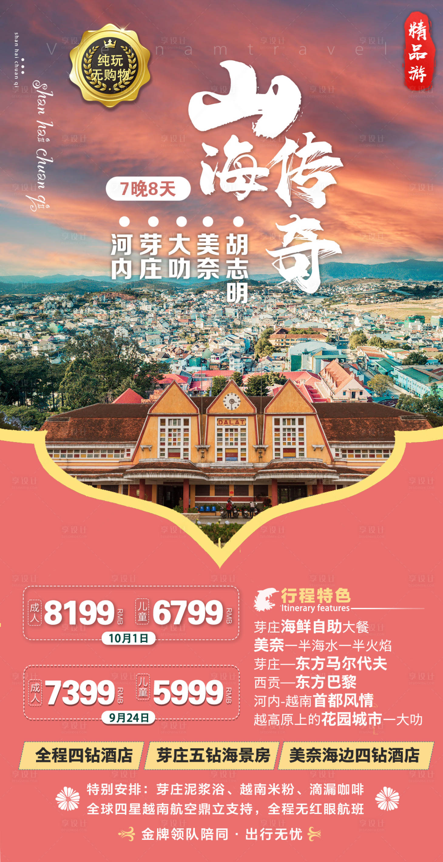 源文件下载【旅游海报越南】编号：43660024277792642