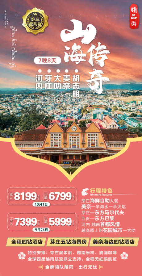 编号：43660024277792642【享设计】源文件下载-旅游海报越南