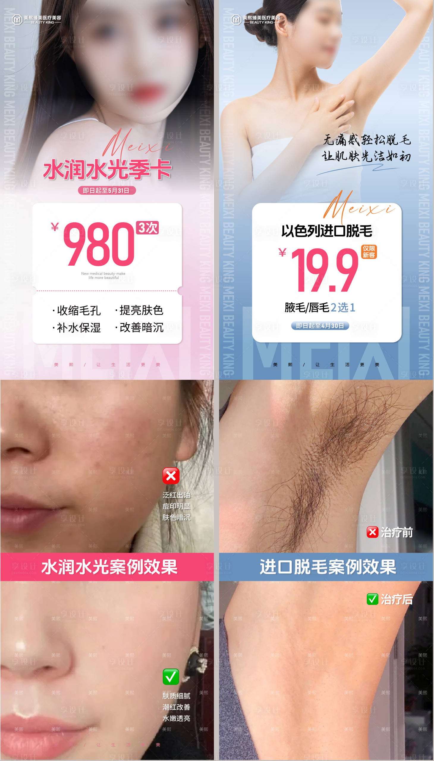 源文件下載【享設(shè)計】搜索編號：40580024612959139【醫(yī)美卡項海報】