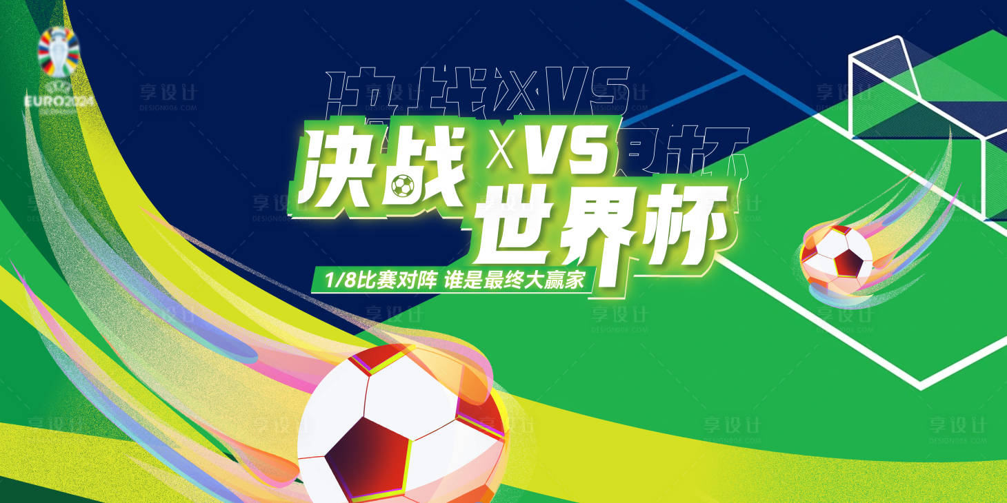 源文件下载【享设计】搜索编号：62120024575495001【世界杯足球主画面】