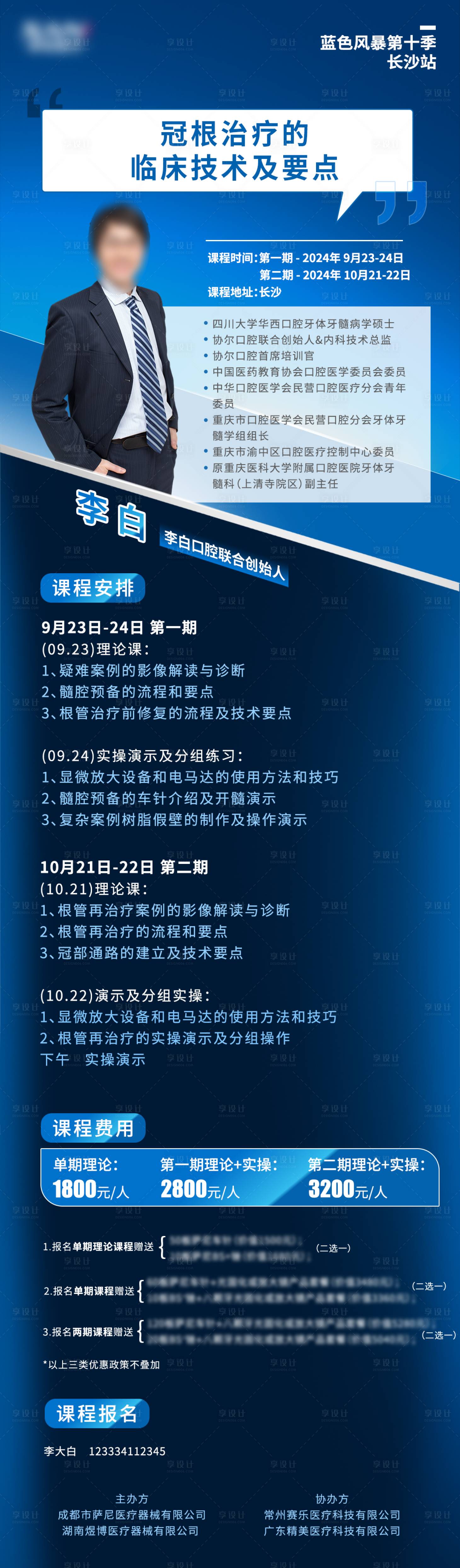 源文件下载【享设计】搜索编号：12950024811316689【牙科讲师介绍课程邀请长图海报】