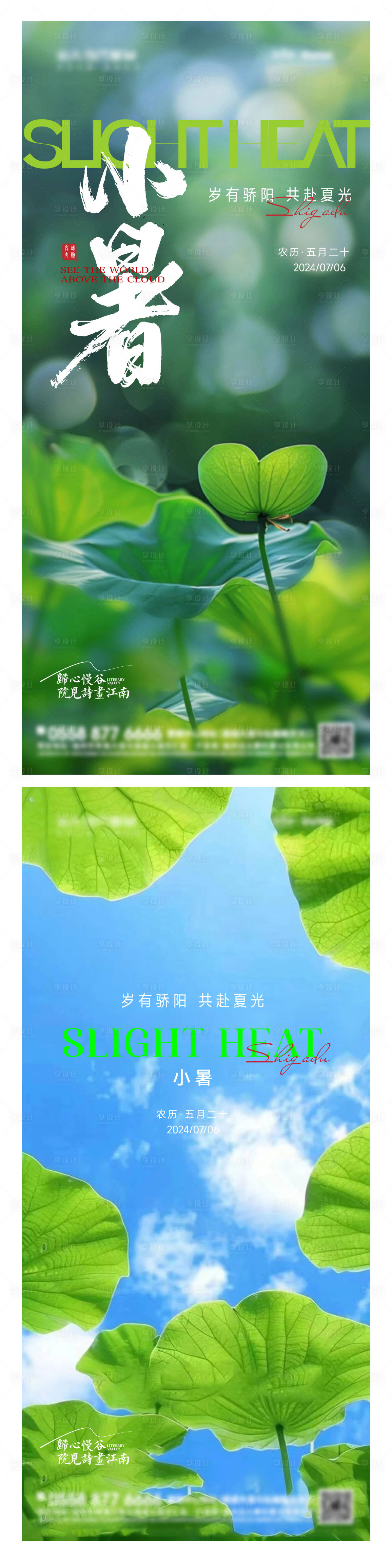 源文件下载【小暑意境海报】编号：58730024850167095