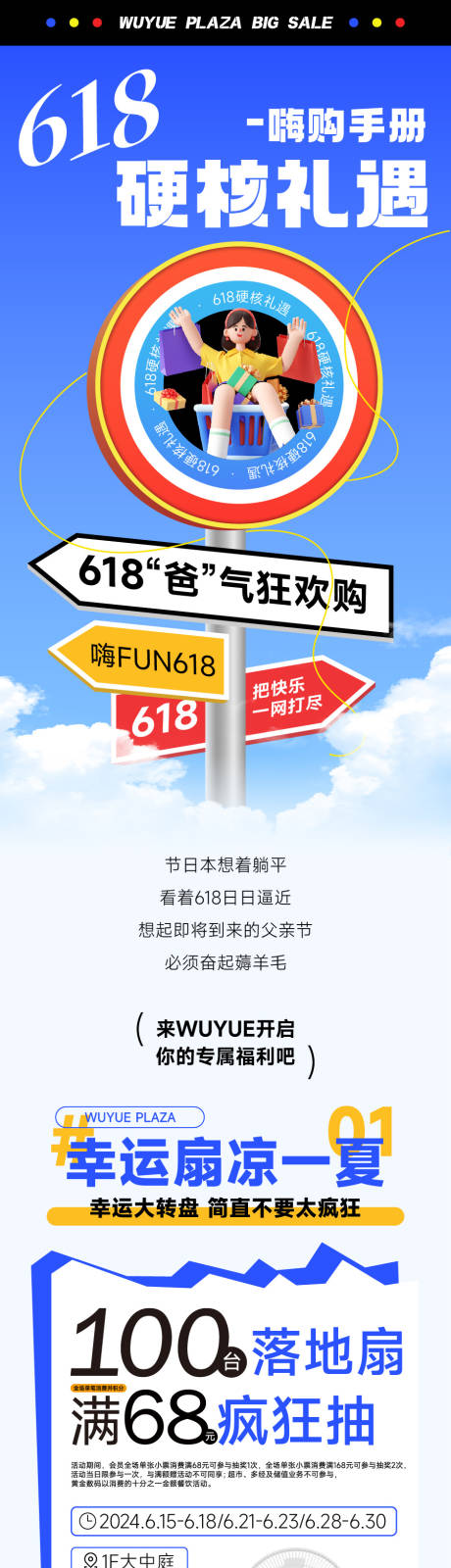 源文件下载【享设计】搜索编号：11280024839851788【商场618活动长图】