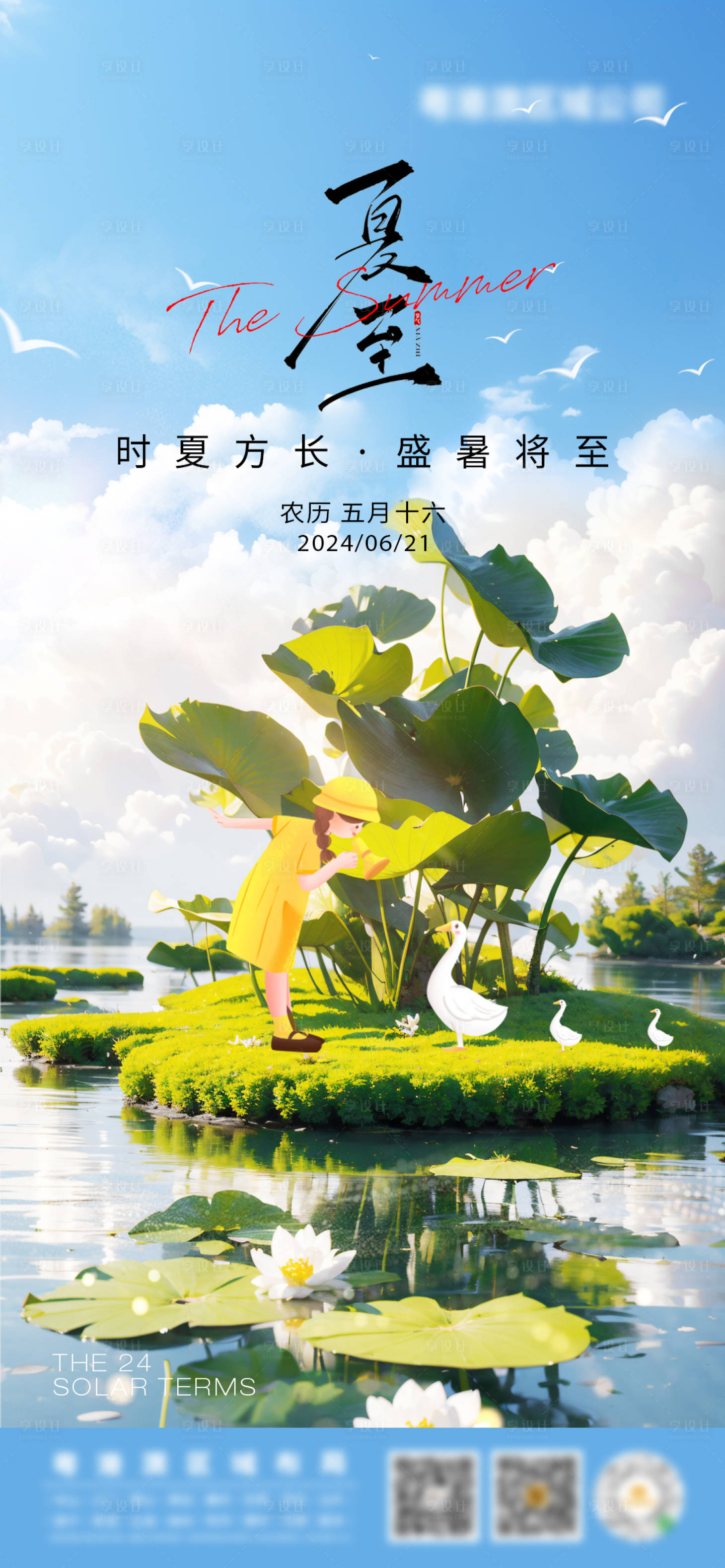 源文件下载【夏至节气移动端海报】编号：99560024644837761