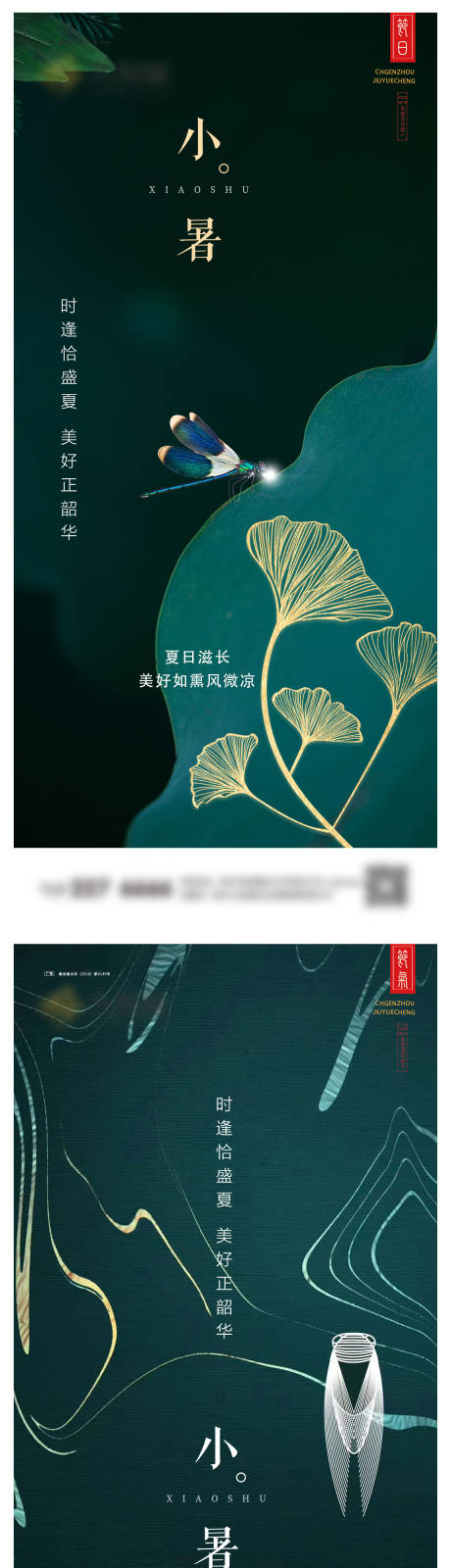 源文件下载【小暑系列微信图】编号：42020024605379900