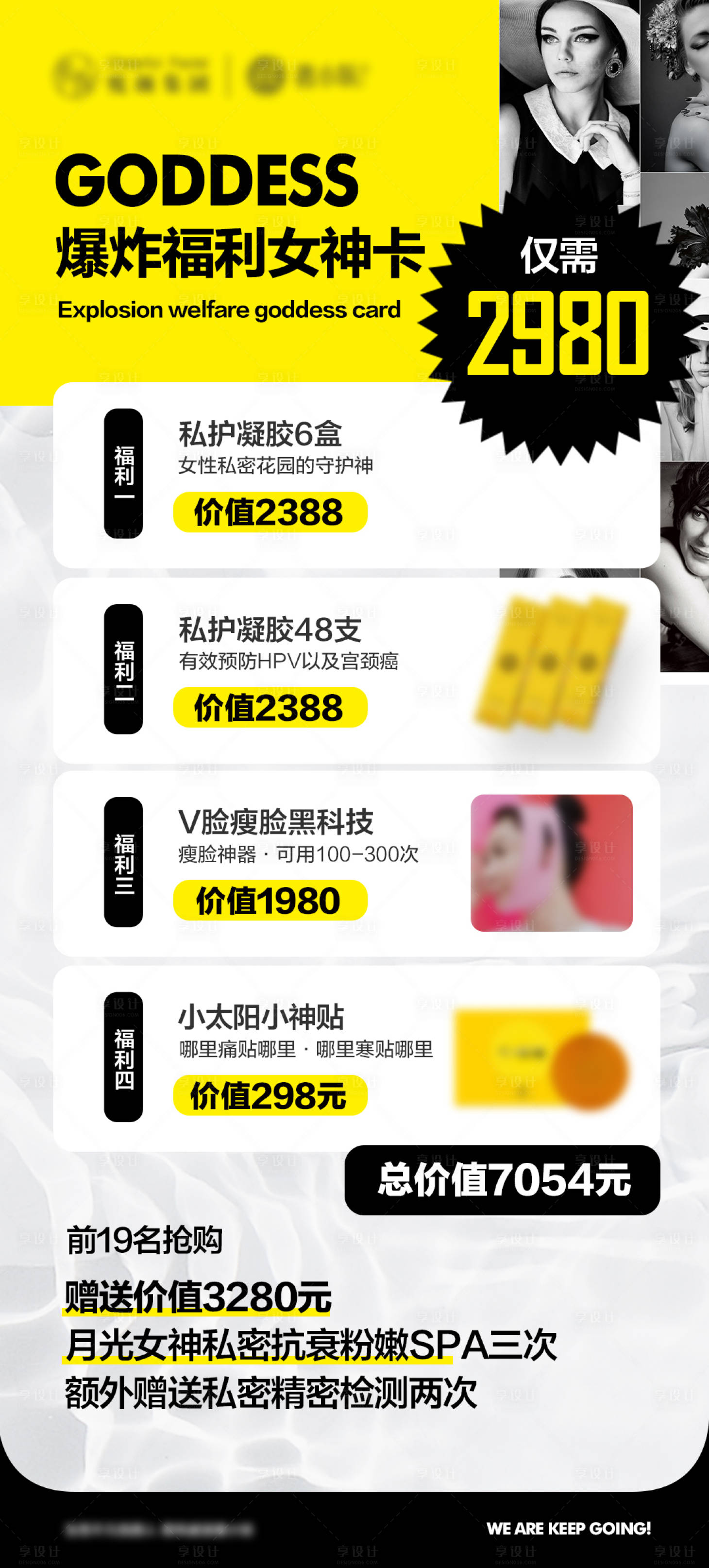 源文件下載【美容活動海報】編號：78760024279823616
