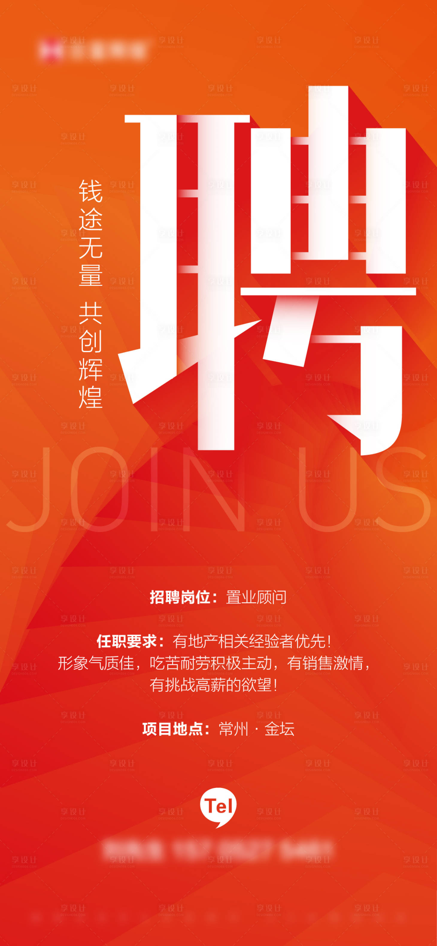 源文件下载【享设计】搜索编号：76390024298959811【招聘】