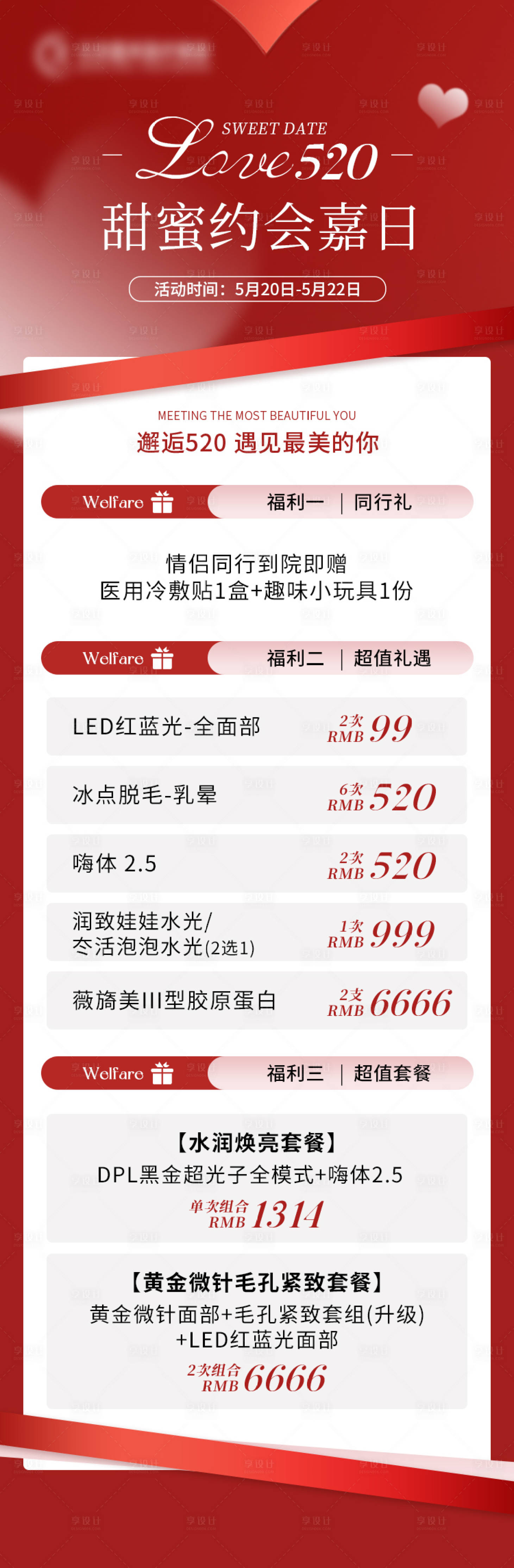 源文件下載【享設計】搜索編號：57100024572117464【情人節活動】