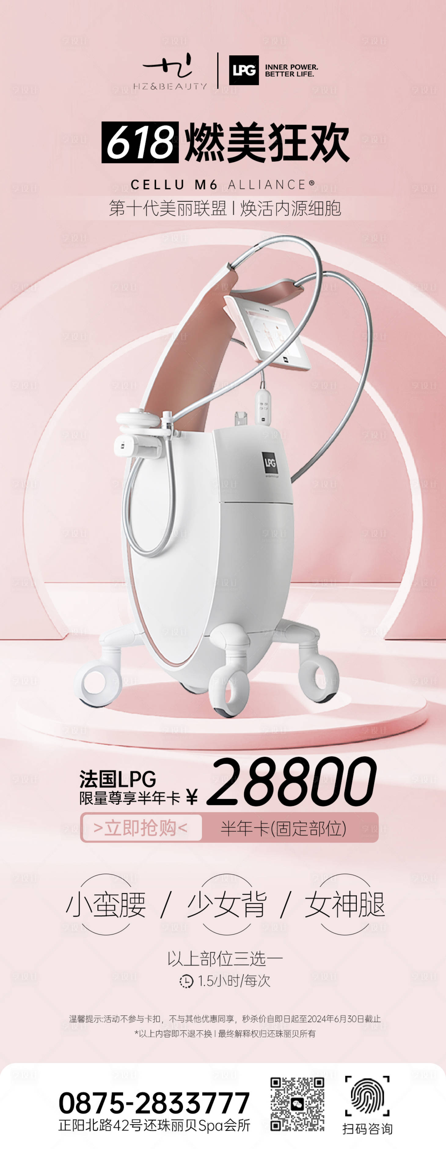 源文件下载【医美LPG产品活动宣传长图海报】编号：90650024285124805