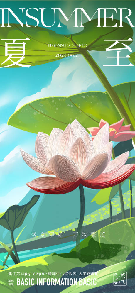 源文件下载【享设计】搜索编号：56640024556466848【夏至节气海报】