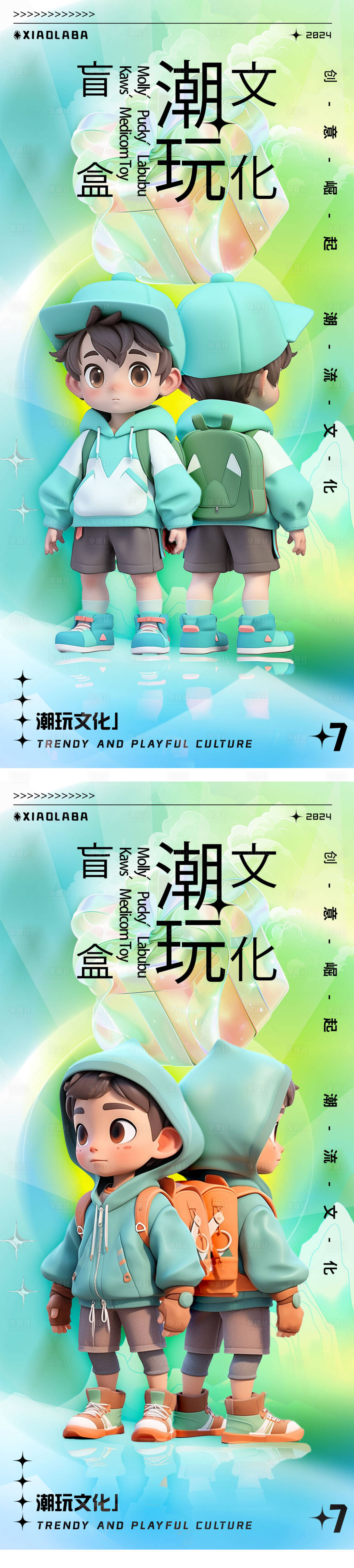 源文件下載【享設(shè)計(jì)】搜索編號(hào)：57730024608263251【盲盒潮流文化海報(bào)】