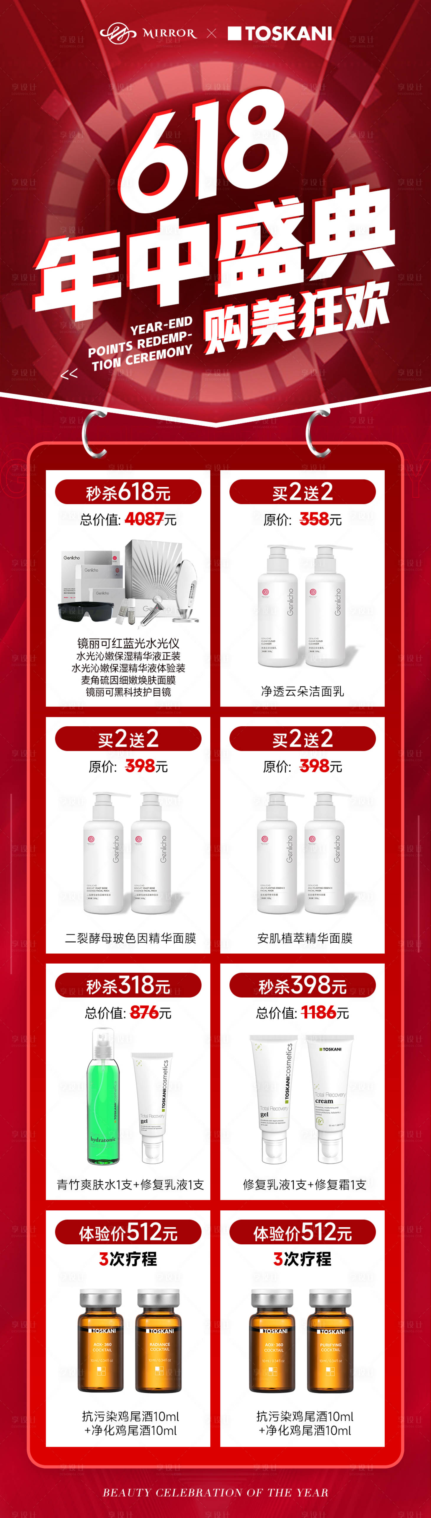 源文件下載【享設計】搜索編號：61340024405327890【618狂歡購活動長圖海報】