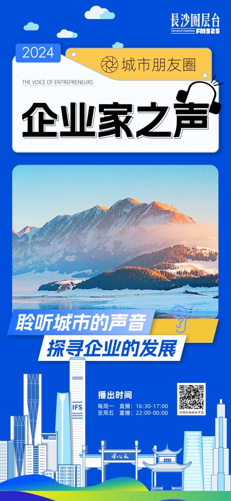 源文件下载【享设计】搜索编号：30210024454687323【企业家之声海报】