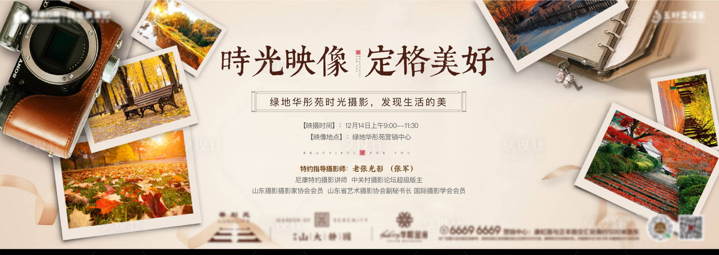 源文件下載【享設計】搜索編號：78860024644192155【攝影活動海報】
