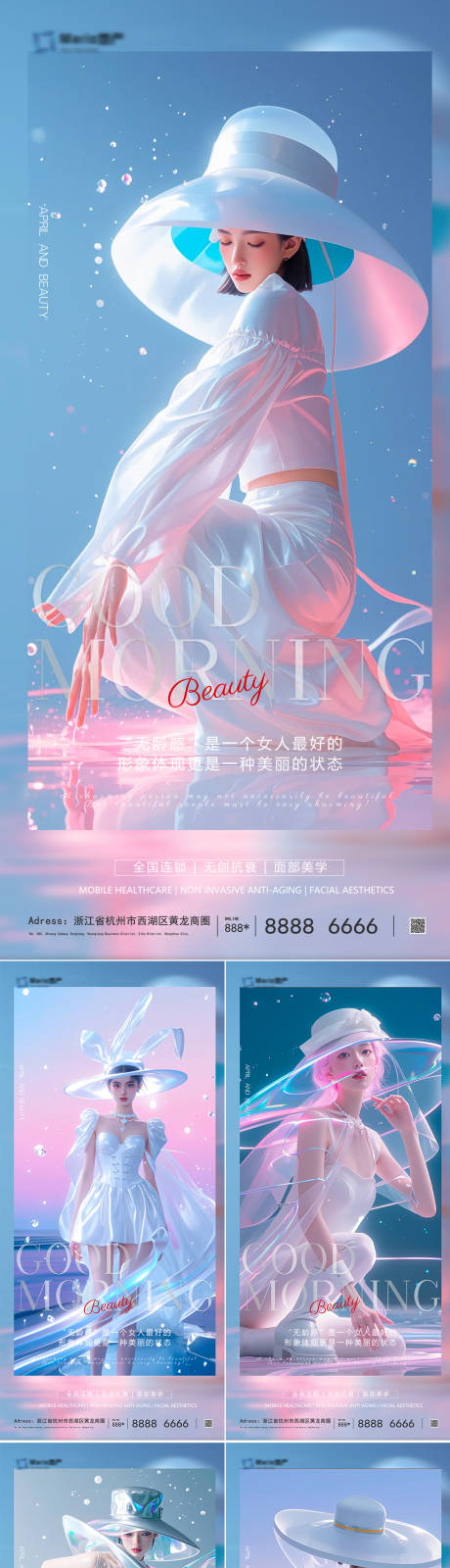 源文件下载【医美早安系列海报】编号：41780024854185515