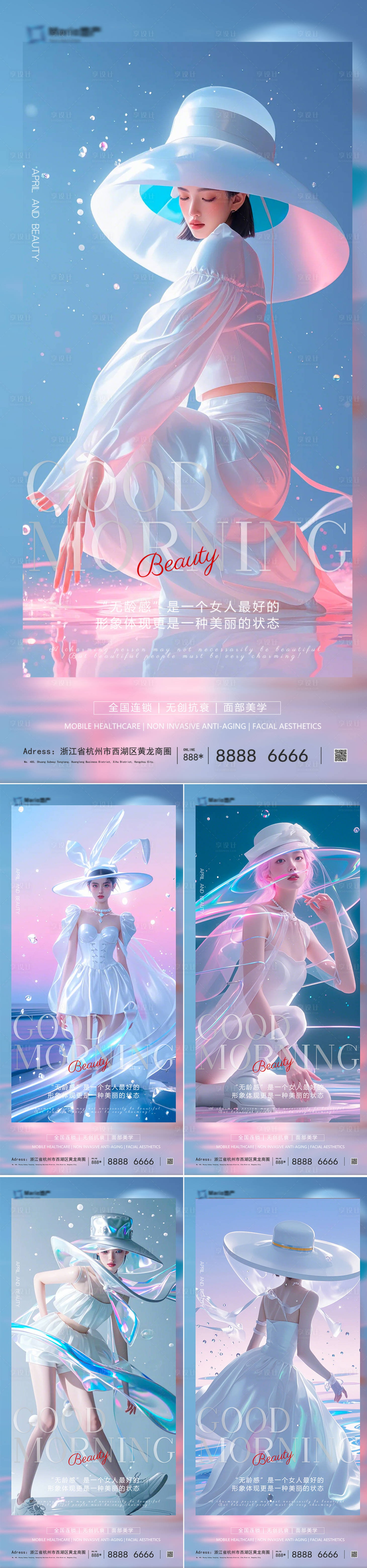 源文件下载【享设计】搜索编号：41780024854185515【医美早安系列海报】