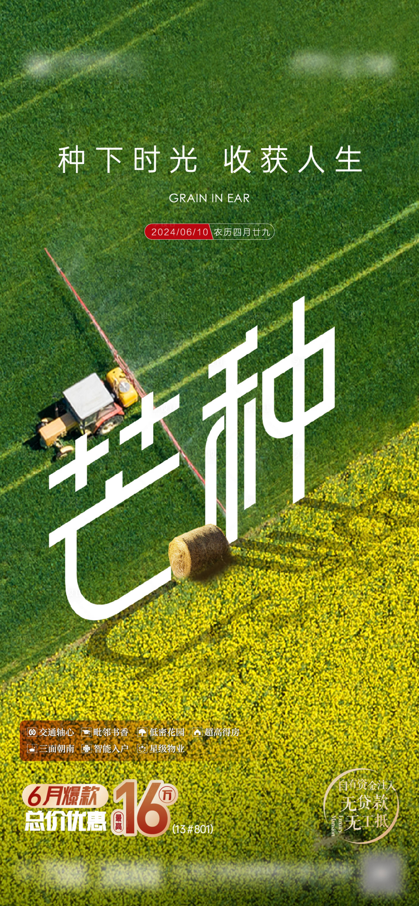 源文件下載【享設計】搜索編號：65800024304334602【芒種海報】