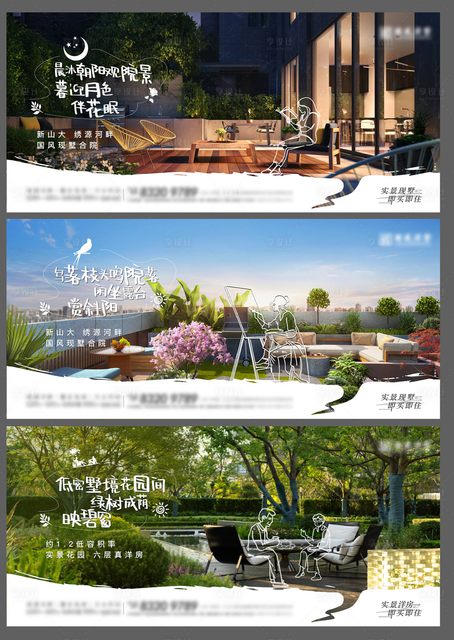 源文件下载【享设计】搜索编号：59710024531162175【地产园林价值点系列海报】