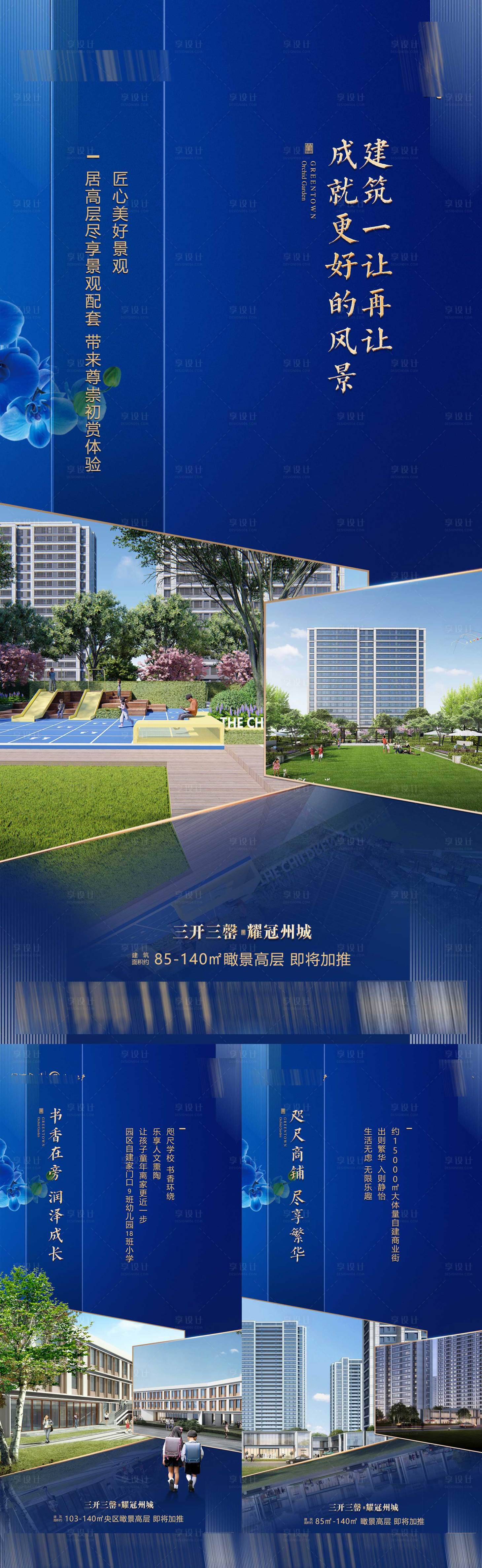 源文件下载【享设计】搜索编号：86730024528403252【地产配套价值点海报】