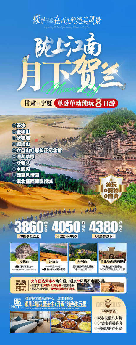 源文件下载【宁夏旅游海报】编号：97960024556132900