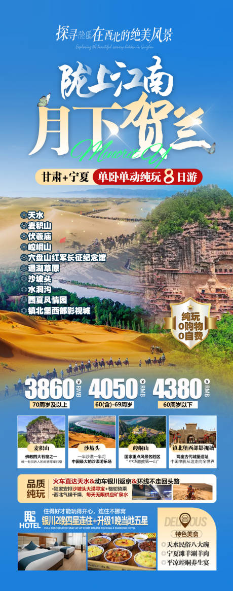 编号：97960024556132900【享设计】源文件下载-宁夏旅游海报