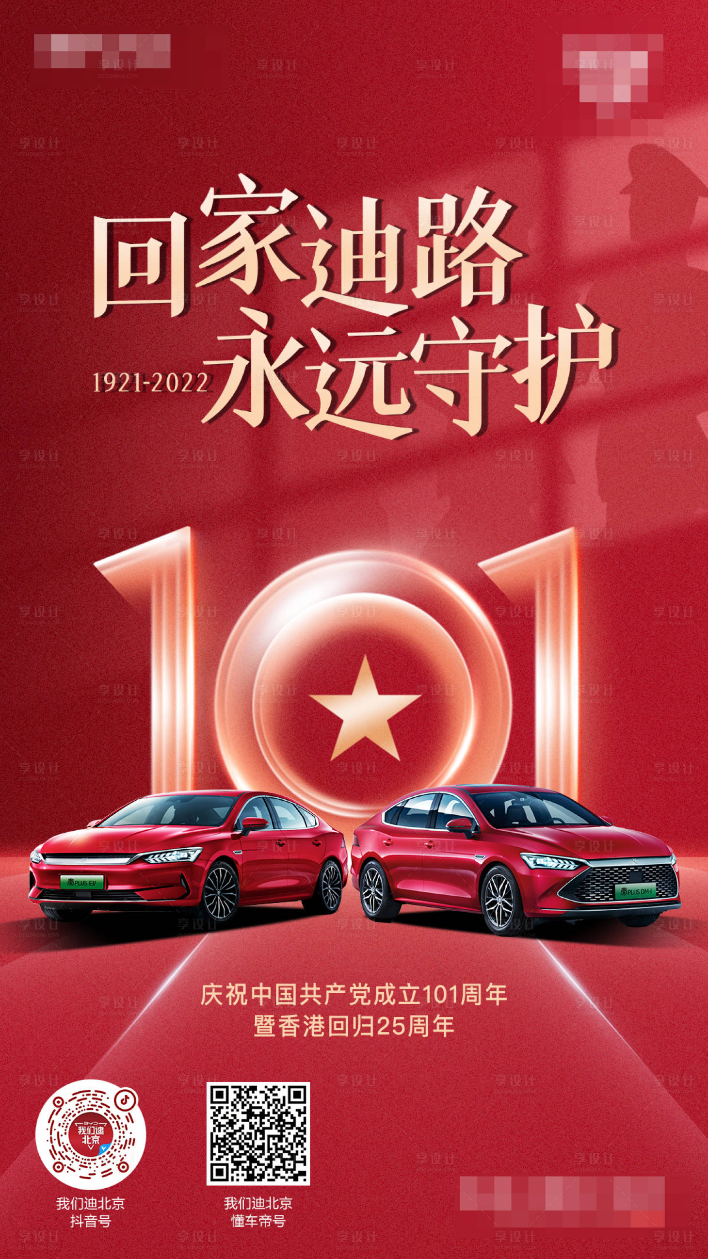 源文件下载【建党节海报】编号：92450024653033189
