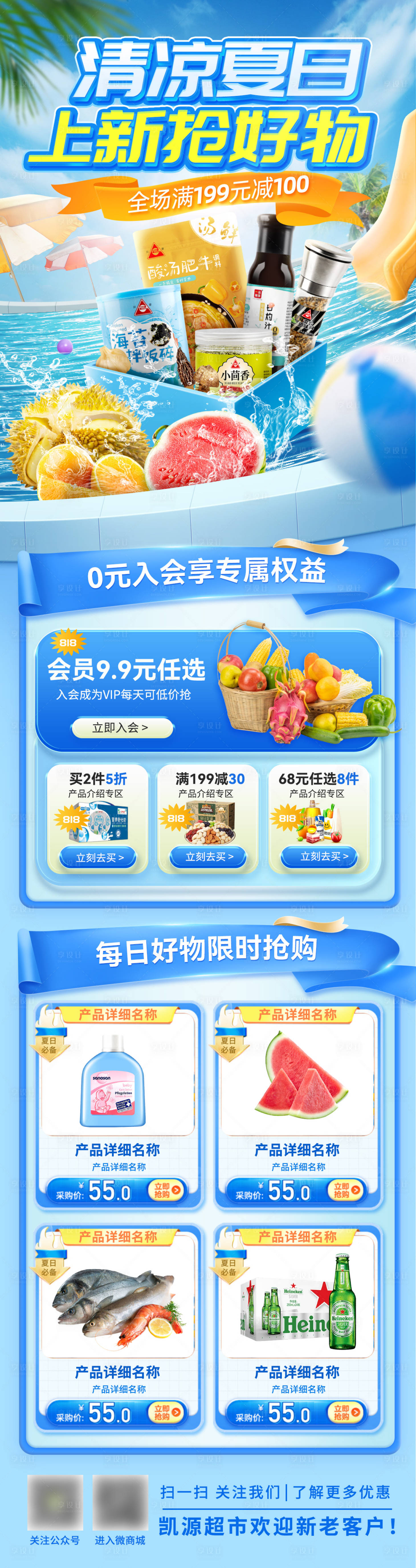 源文件下载【夏日超市商场水果生鲜上新电商海报长图】编号：25790024824893325