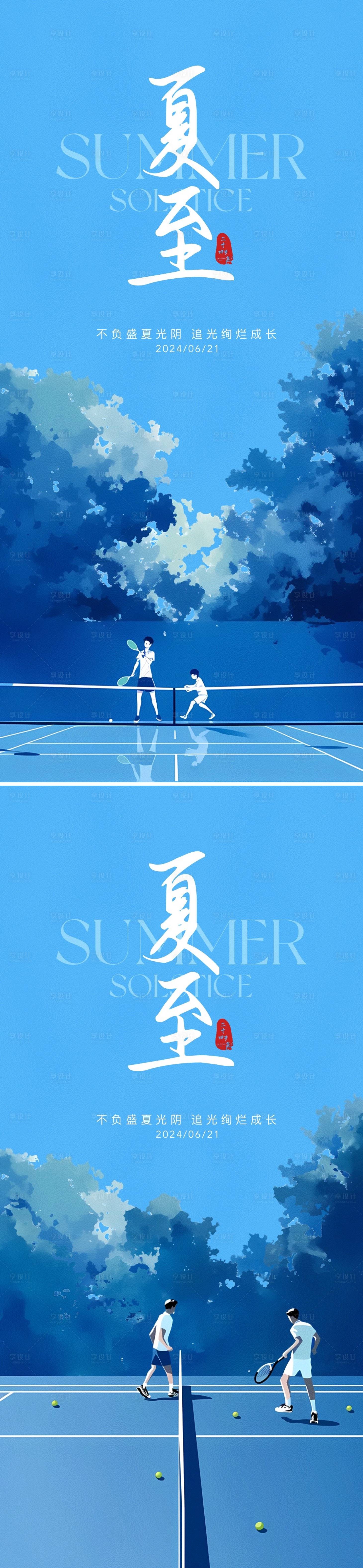 源文件下载【享设计】搜索编号：68510024557936520【夏至蓝色高级海报】