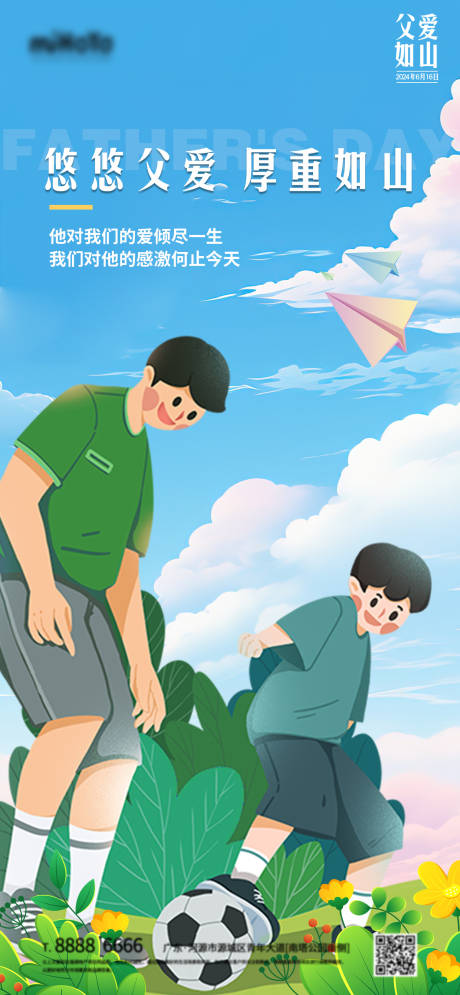 源文件下载【享设计】搜索编号：54220024302466446【父亲节海报】