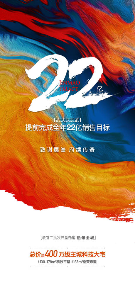 源文件下载【促销海报】编号：72620024536204855