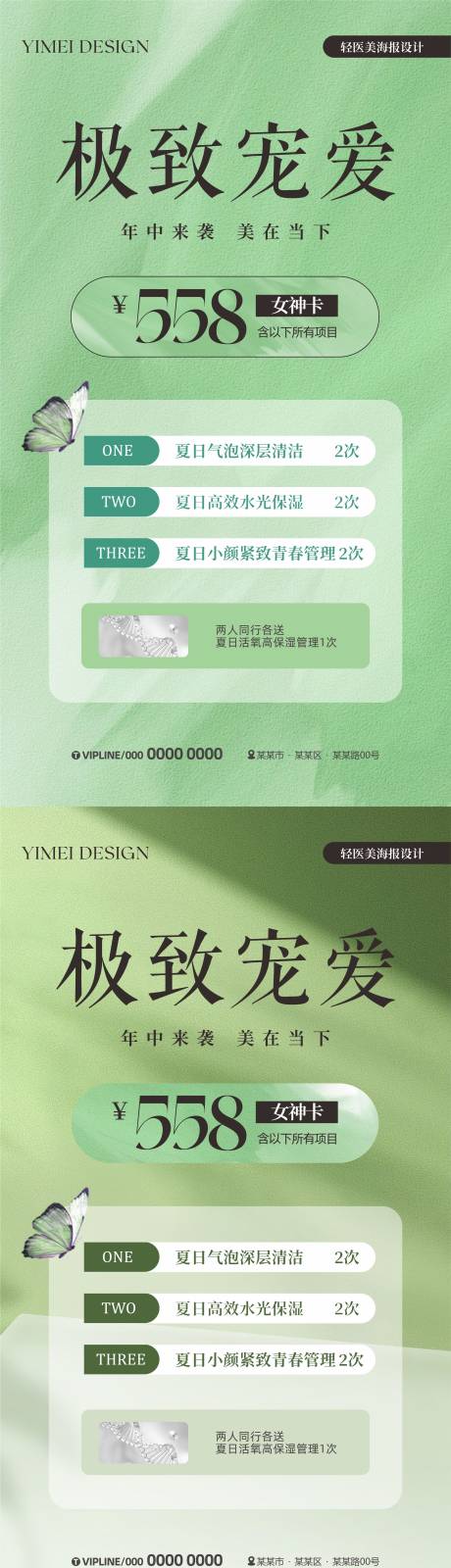 源文件下载【轻医美海报】编号：74330024653413973