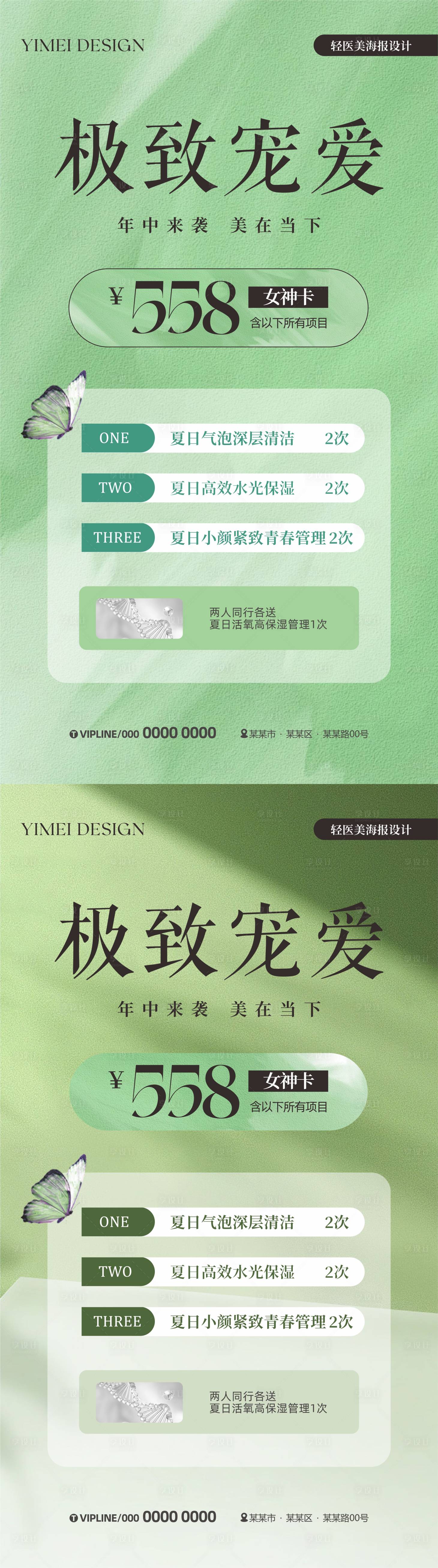 源文件下载【享设计】搜索编号：74330024653413973【轻医美海报】