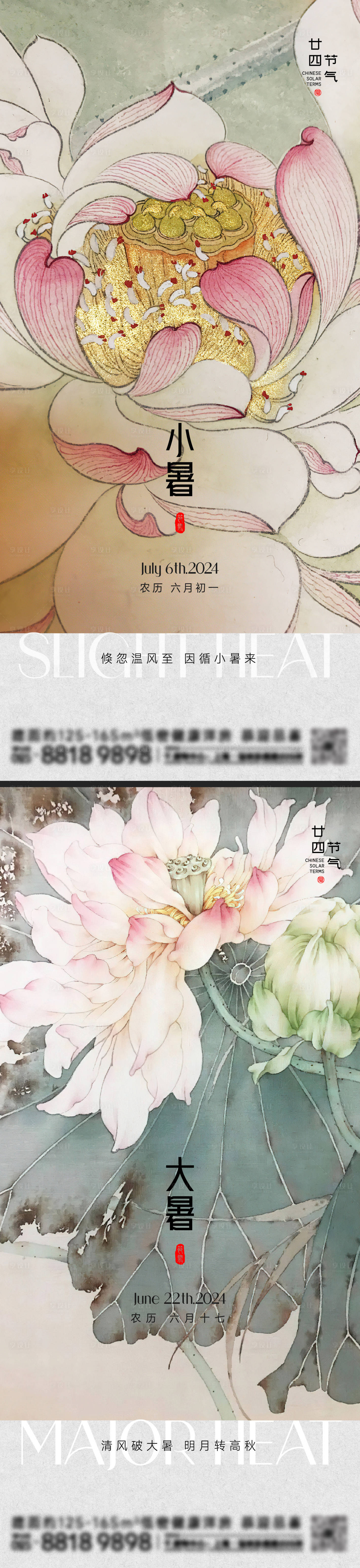 源文件下載【小暑大暑節(jié)氣海報(bào)】編號：71210024823378591