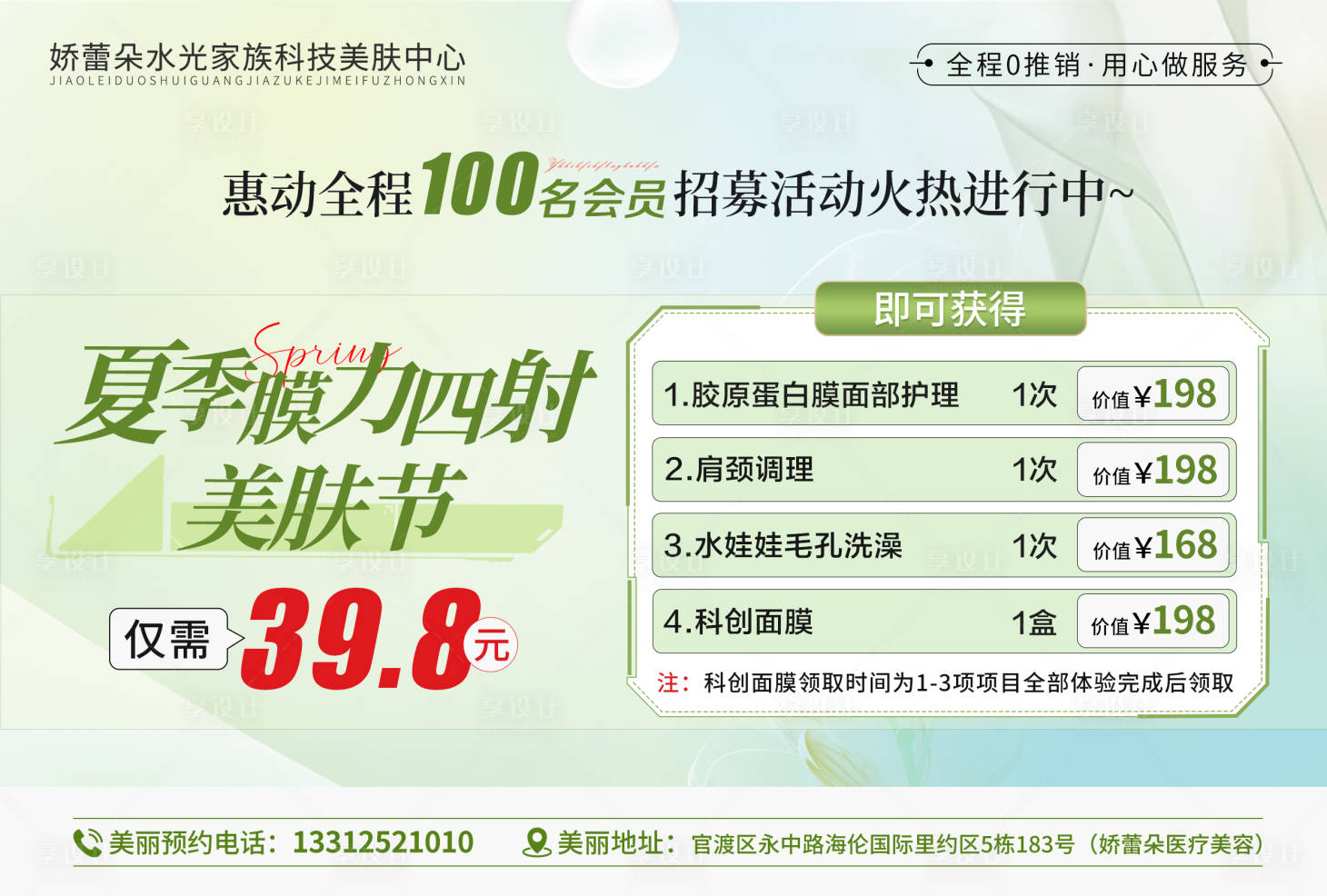 源文件下載【享設計】搜索編號：70700024339505685【美業夏季會員招募活動海報展板】