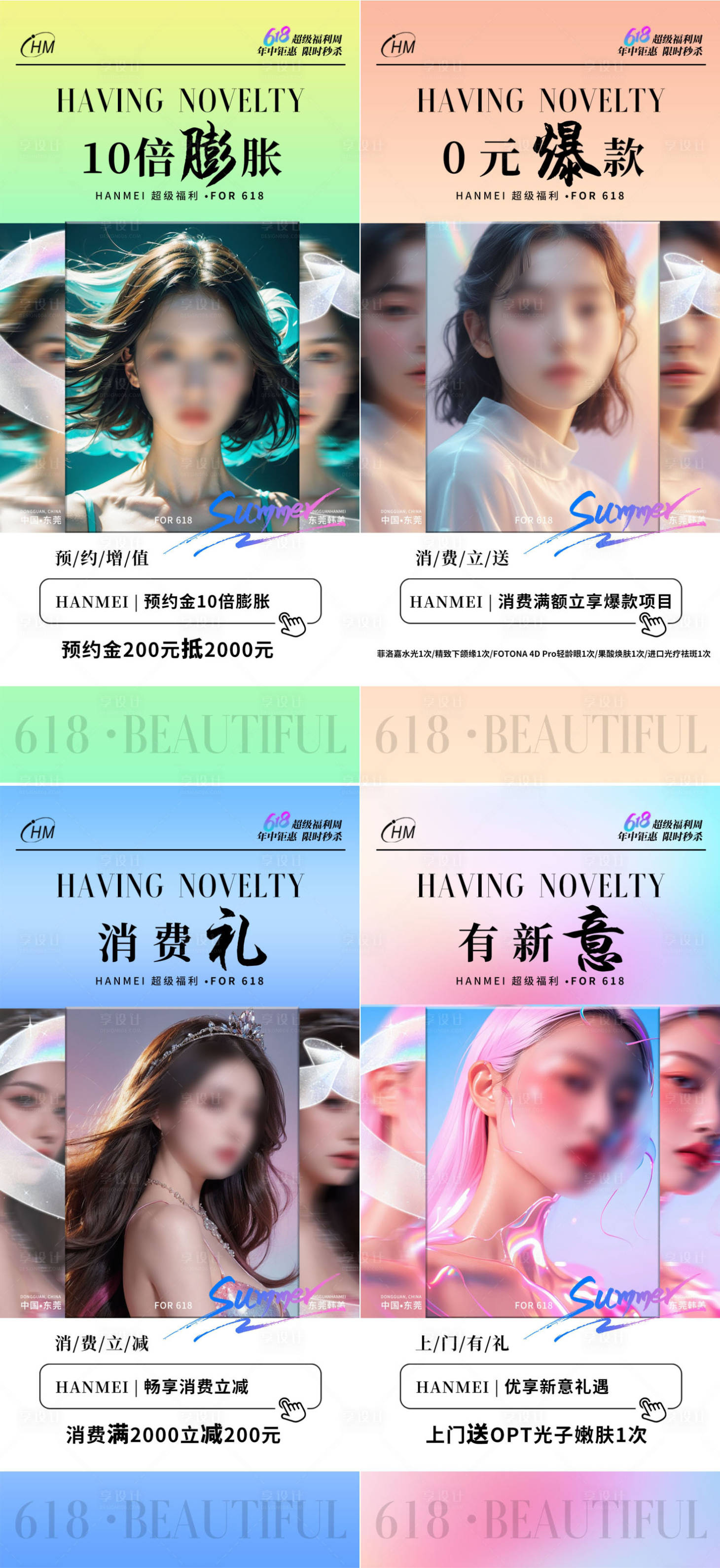 源文件下载【618福利政策系列海报】编号：15300024483988533