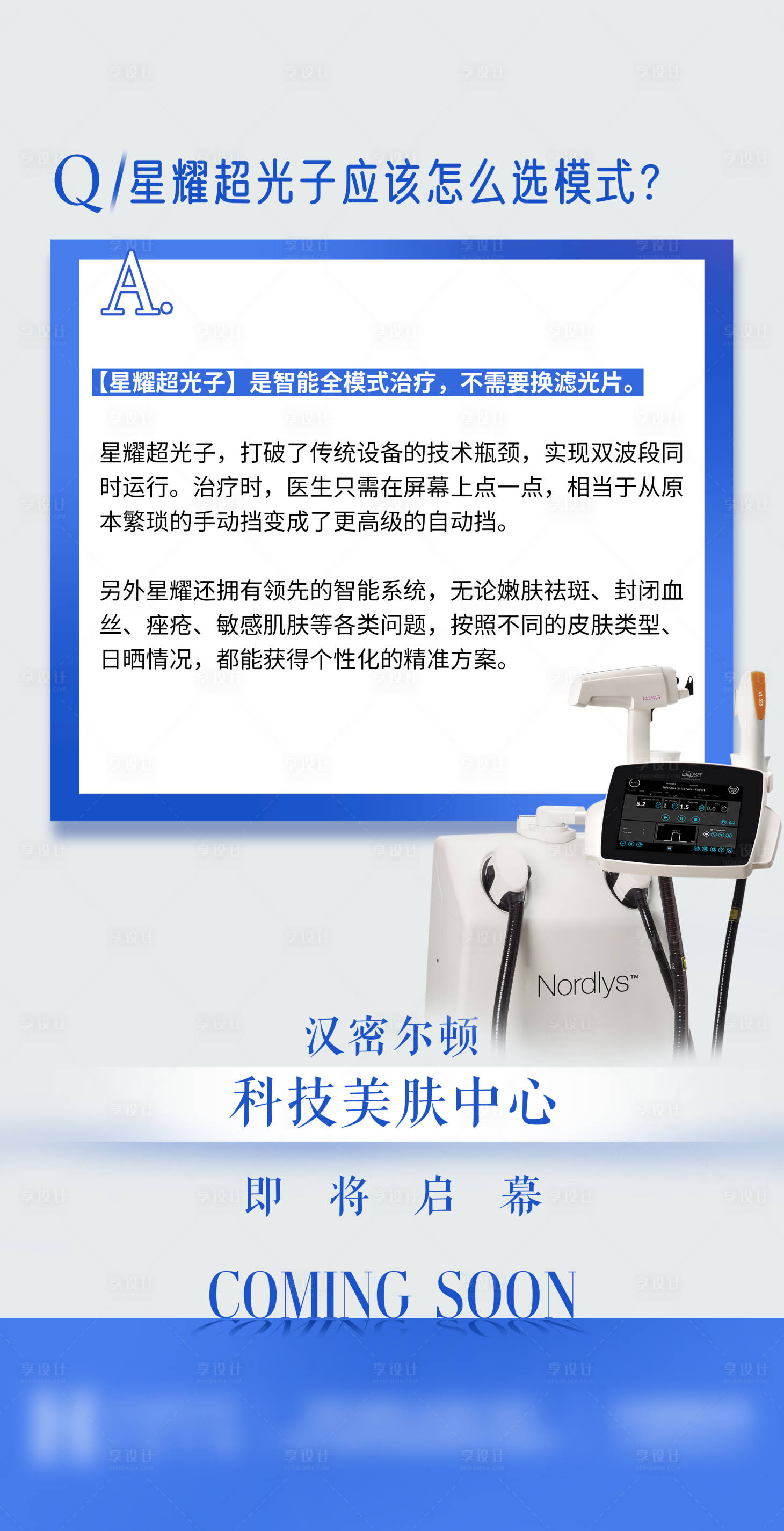 源文件下載【享設計】搜索編號：59130024743002851【星曜科普儀器宣傳海報】